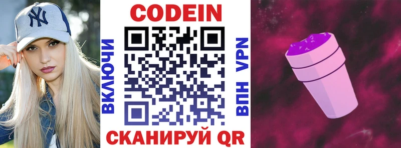 Кодеин Purple Drank  площадка формула  Горнозаводск 